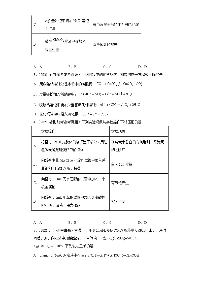 五年2018-2022高考化学真题按知识点分类汇编42-沉淀溶解平衡的应用（含解析） (1)第2页
