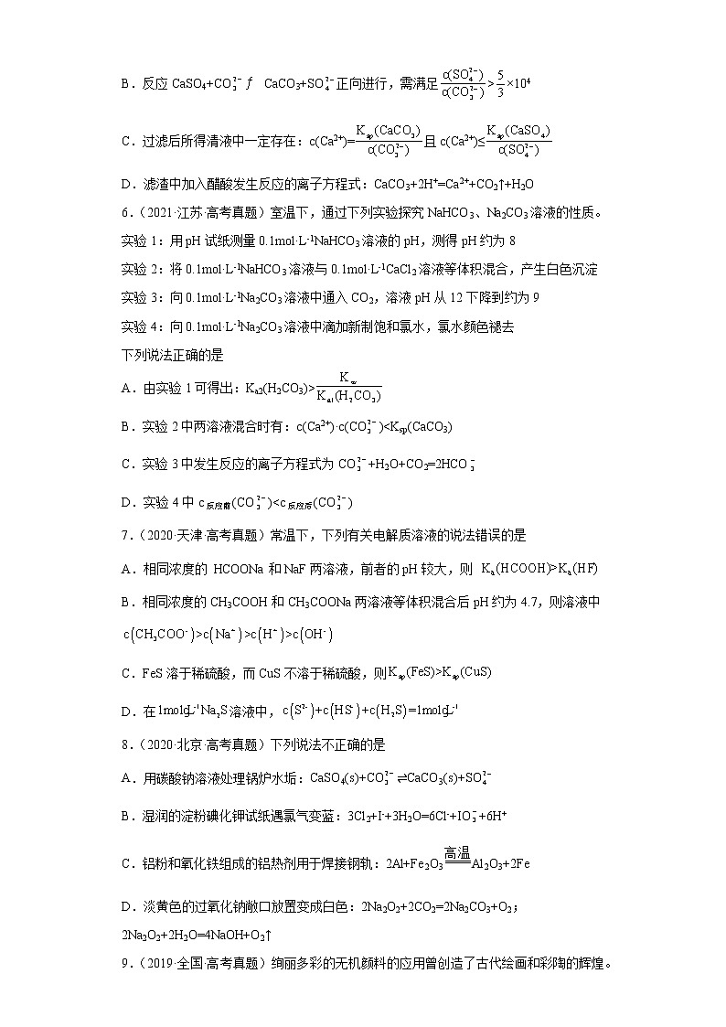 五年2018-2022高考化学真题按知识点分类汇编42-沉淀溶解平衡的应用（含解析） (1)第3页