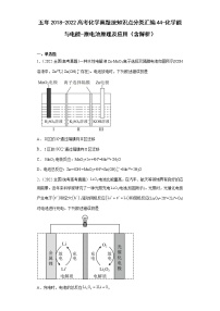 五年2018-2022高考化学真题按知识点分类汇编44-化学能与电能-原电池原理及应用（含解析）