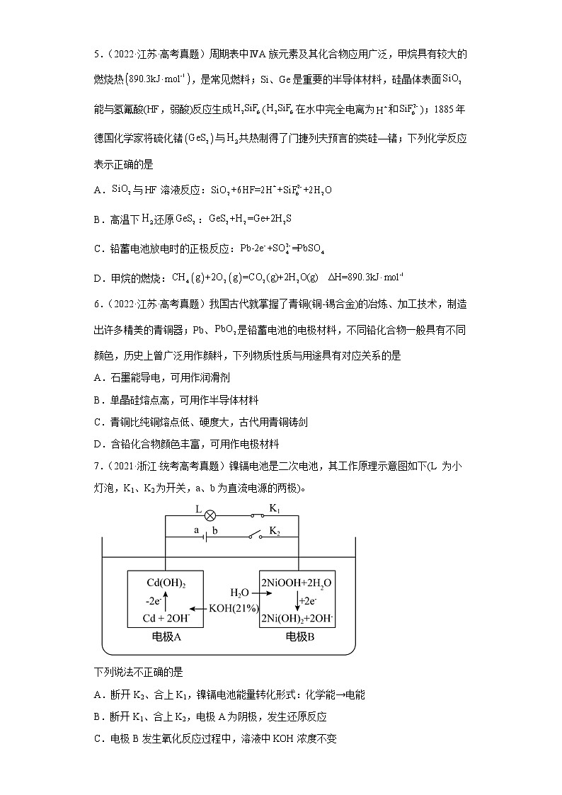 五年2018-2022高考化学真题按知识点分类汇编45-化学能与电能-化学电源（含解析）第3页
