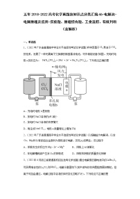 五年2018-2022高考化学真题按知识点分类汇编46-电解池-电解原理及应用-实验题、原理综合题、工业流程、有机判断（含解析）