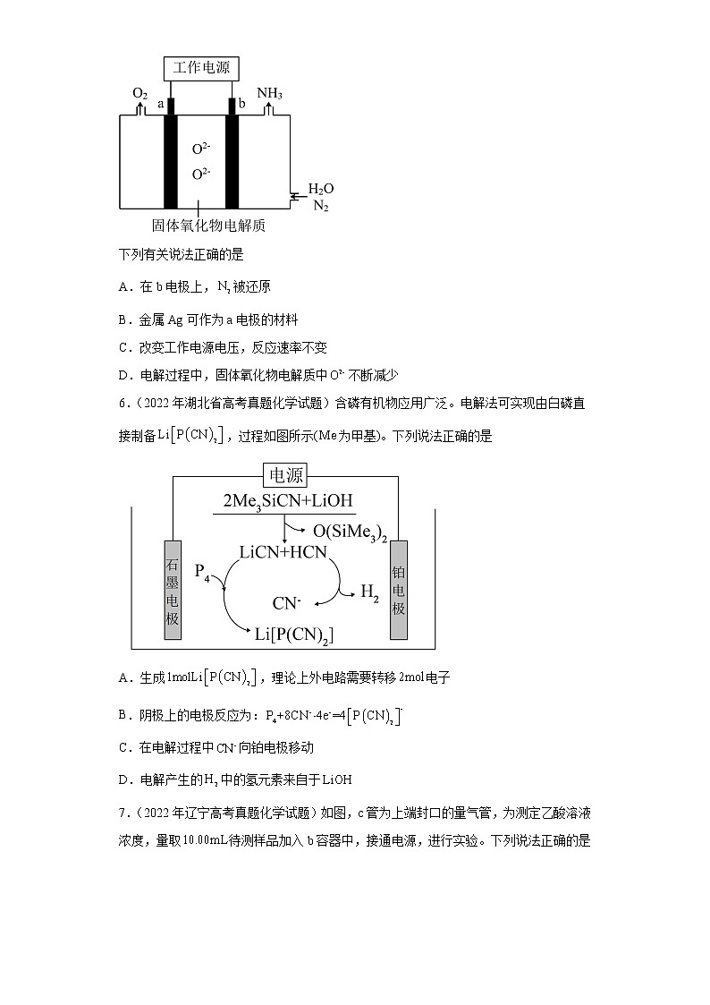 五年2018-2022高考化学真题按知识点分类汇编46-电解池-电解原理及应用-实验题、原理综合题、工业流程、有机判断（含解析）第3页