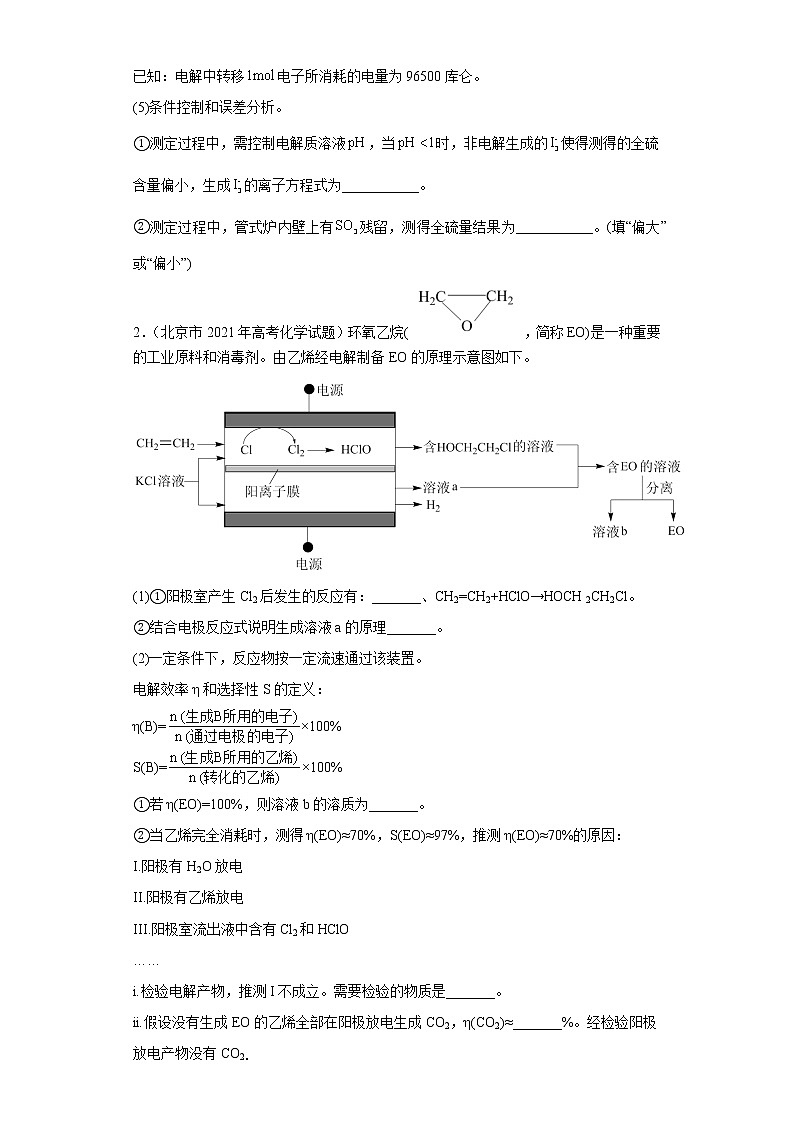 五年2018-2022高考化学真题按知识点分类汇编47-实验题、原理综合题、工业流程、有机判断（含解析）第2页