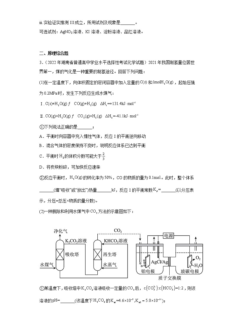 五年2018-2022高考化学真题按知识点分类汇编47-实验题、原理综合题、工业流程、有机判断（含解析）第3页