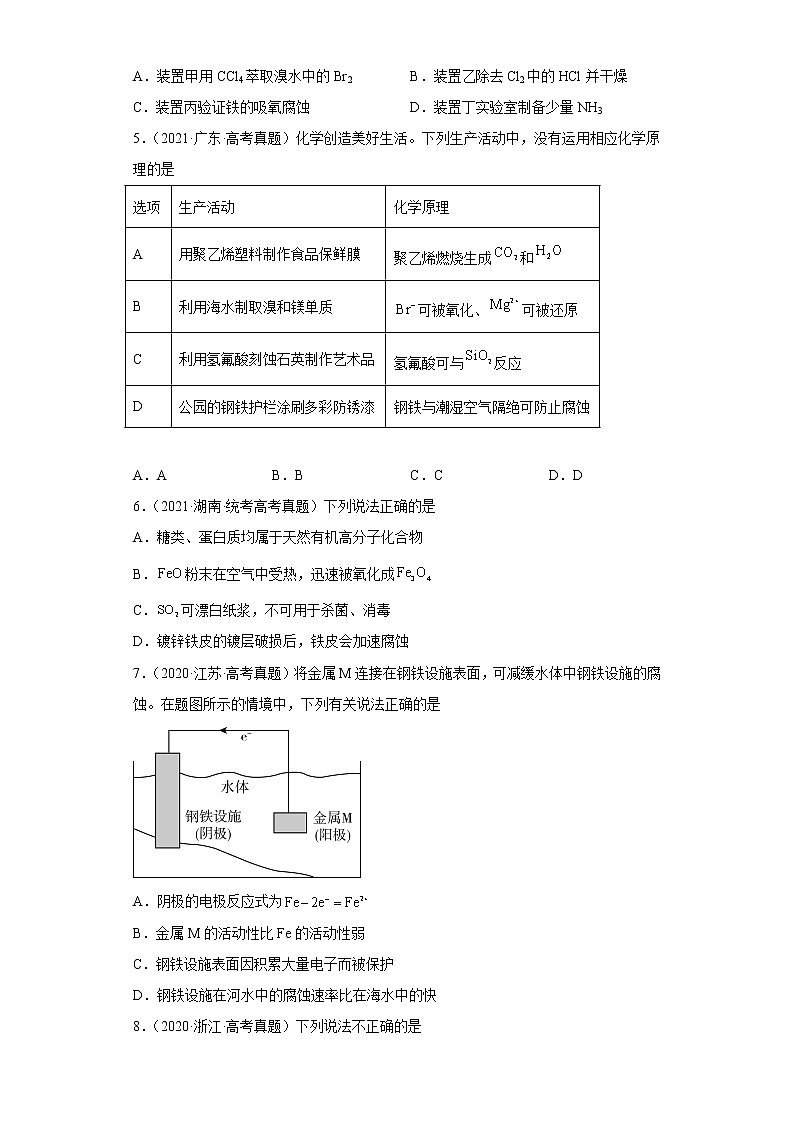 五年2018-2022高考化学真题按知识点分类汇编48-金属的电化学腐蚀与防护（含解析）第2页