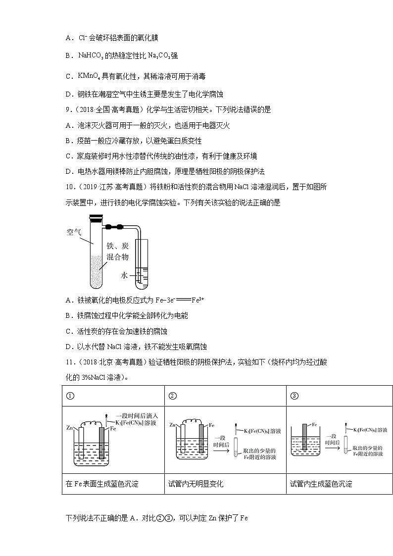五年2018-2022高考化学真题按知识点分类汇编48-金属的电化学腐蚀与防护（含解析）第3页