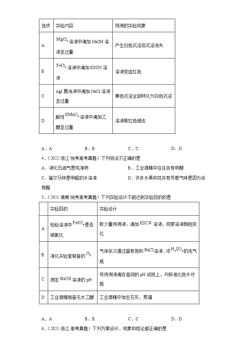 五年2018-2022高考化学真题按知识点分类汇编56-烃的衍生物-乙醇、醇类（含解析）02