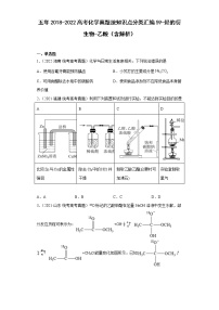 五年2018-2022高考化学真题按知识点分类汇编59-烃的衍生物-乙酸（含解析）