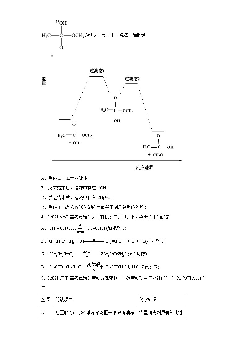 五年2018-2022高考化学真题按知识点分类汇编59-烃的衍生物-乙酸（含解析）第2页