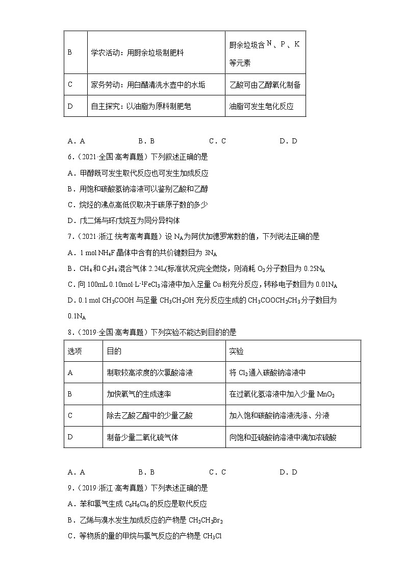 五年2018-2022高考化学真题按知识点分类汇编59-烃的衍生物-乙酸（含解析）第3页