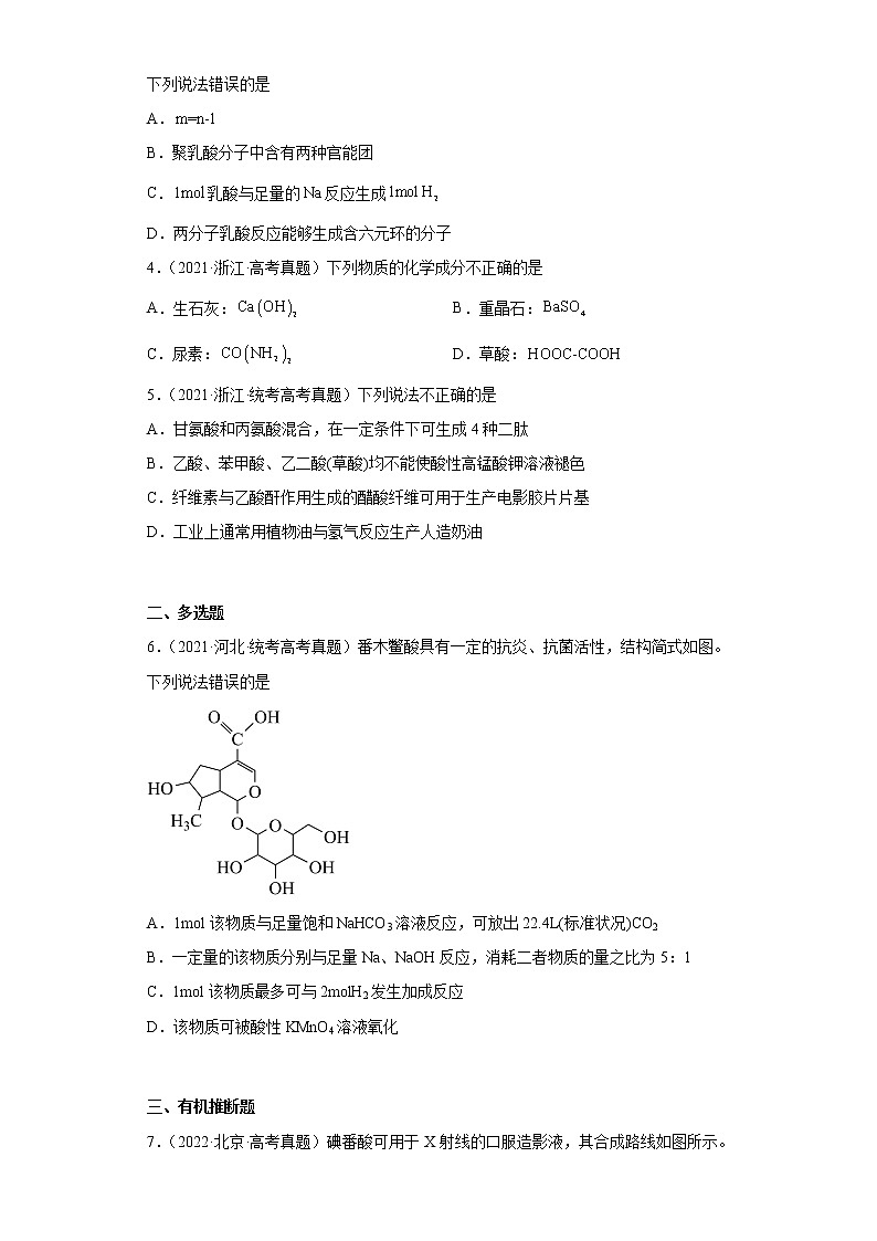 五年2018-2022高考化学真题按知识点分类汇编60-烃的衍生物-羧酸（含解析）第2页