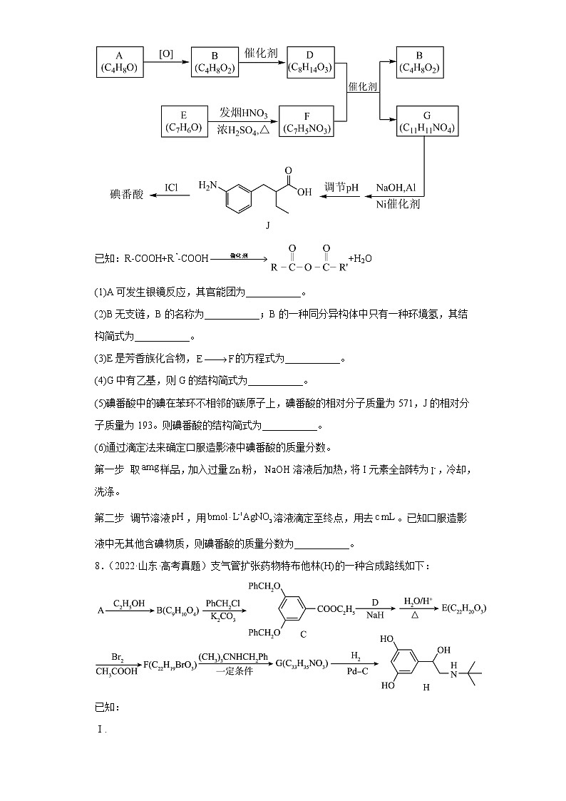 五年2018-2022高考化学真题按知识点分类汇编60-烃的衍生物-羧酸（含解析）第3页