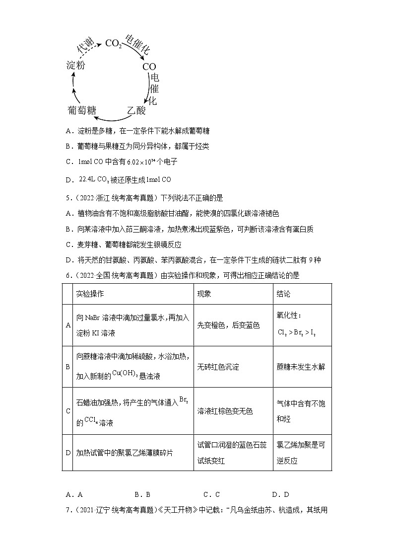 五年2018-2022高考化学真题按知识点分类汇编63-烃的衍生物-糖类（含解析）第2页