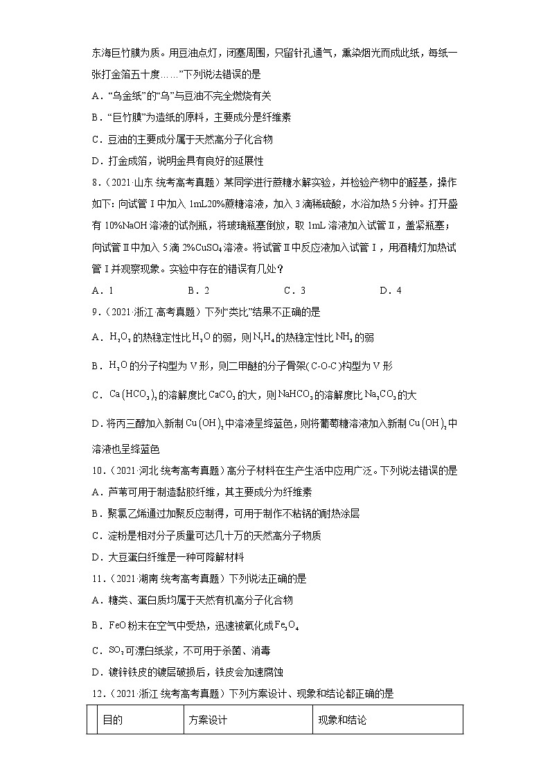 五年2018-2022高考化学真题按知识点分类汇编63-烃的衍生物-糖类（含解析）第3页