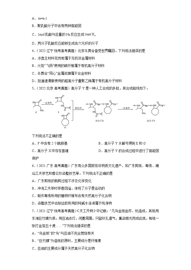 五年2018-2022高考化学真题按知识点分类汇编65-合成有机高分子化合物（含解析）第2页