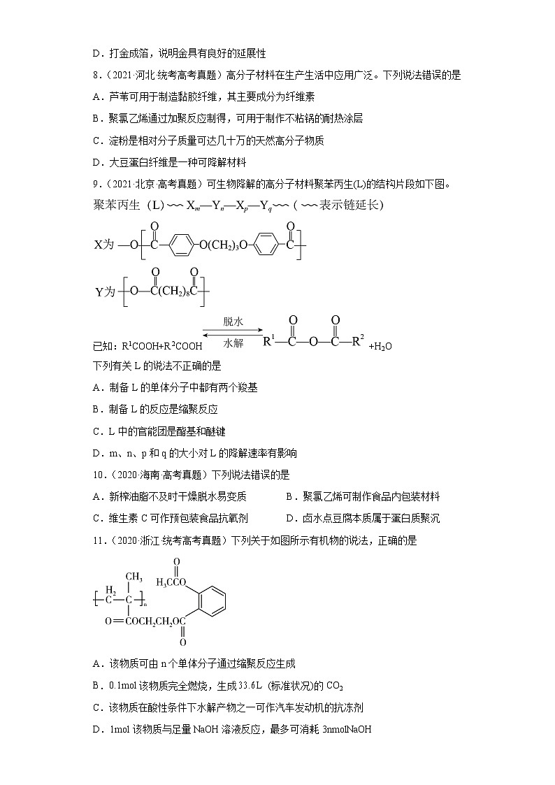 五年2018-2022高考化学真题按知识点分类汇编65-合成有机高分子化合物（含解析）第3页