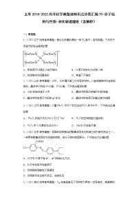 五年2018-2022高考化学真题按知识点分类汇编75-分子结构与性质-杂化轨道理论（含解析）