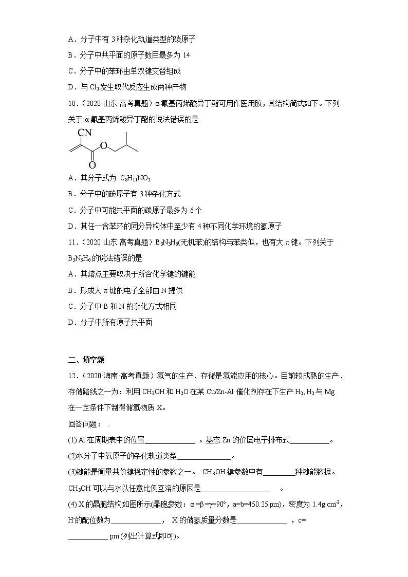 五年2018-2022高考化学真题按知识点分类汇编75-分子结构与性质-杂化轨道理论（含解析）03