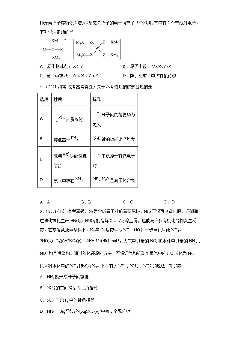 五年2018-2022高考化学真题按知识点分类汇编76-分子结构与性质-配合物（含解析）第2页