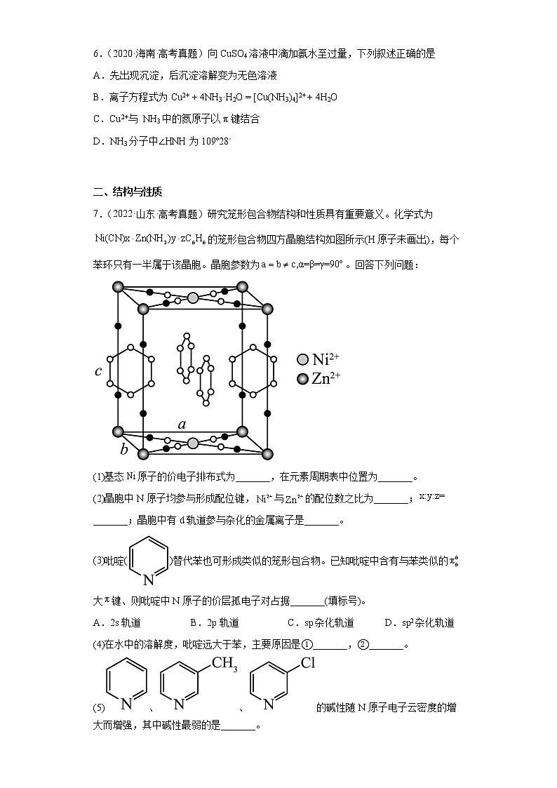 五年2018-2022高考化学真题按知识点分类汇编76-分子结构与性质-配合物（含解析）第3页