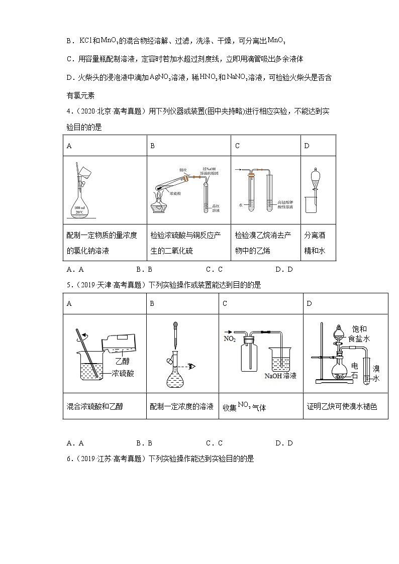五年2018-2022高考化学真题按知识点分类汇编84-一定物质的量浓度的溶液的配置（含解析）第2页