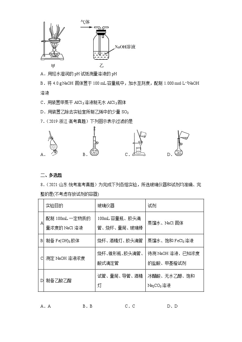 五年2018-2022高考化学真题按知识点分类汇编84-一定物质的量浓度的溶液的配置（含解析）第3页