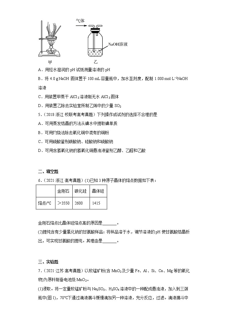 五年2018-2022高考化学真题按知识点分类汇编86-物质分离、提纯的常见化学方法（含解析）第2页