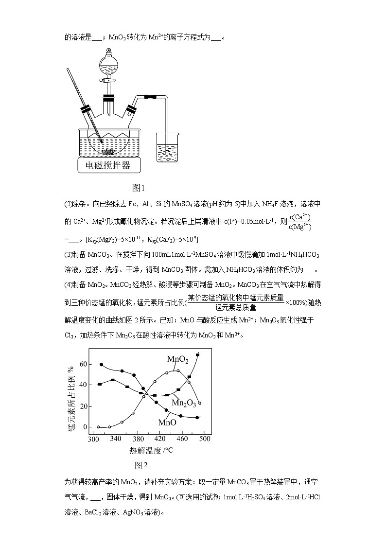 五年2018-2022高考化学真题按知识点分类汇编86-物质分离、提纯的常见化学方法（含解析）第3页