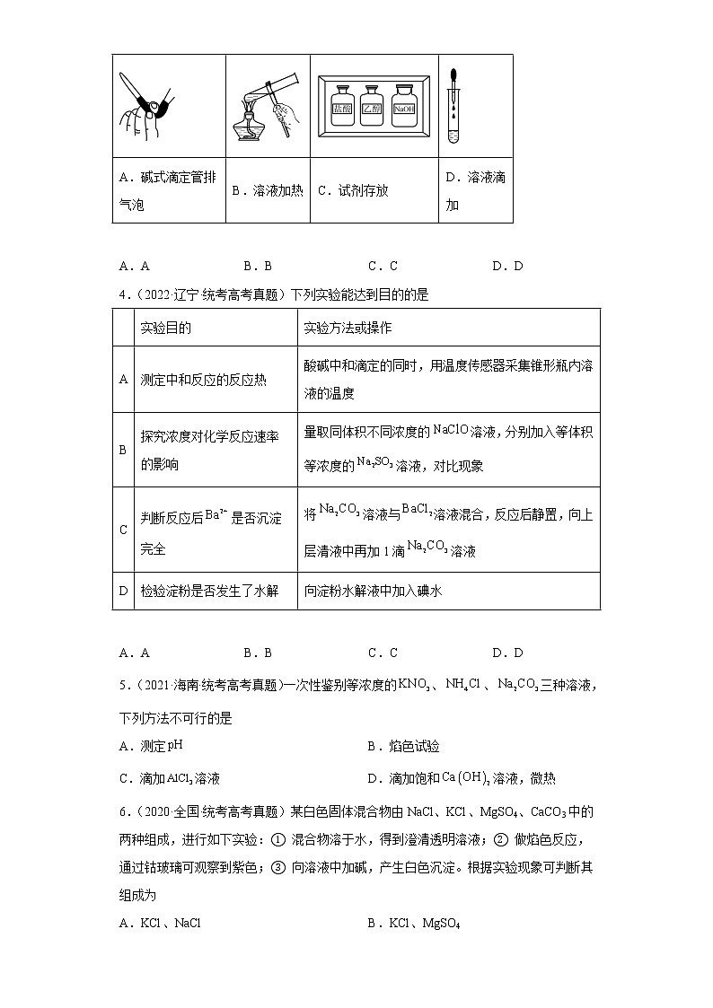 五年2018-2022高考化学真题按知识点分类汇编89-化学实验基础-物质的检测（含解析）第2页