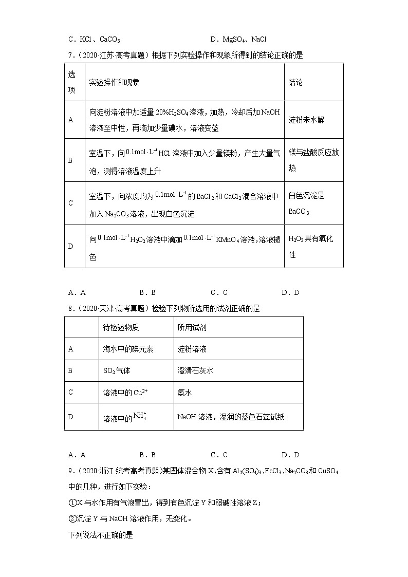 五年2018-2022高考化学真题按知识点分类汇编89-化学实验基础-物质的检测（含解析）第3页