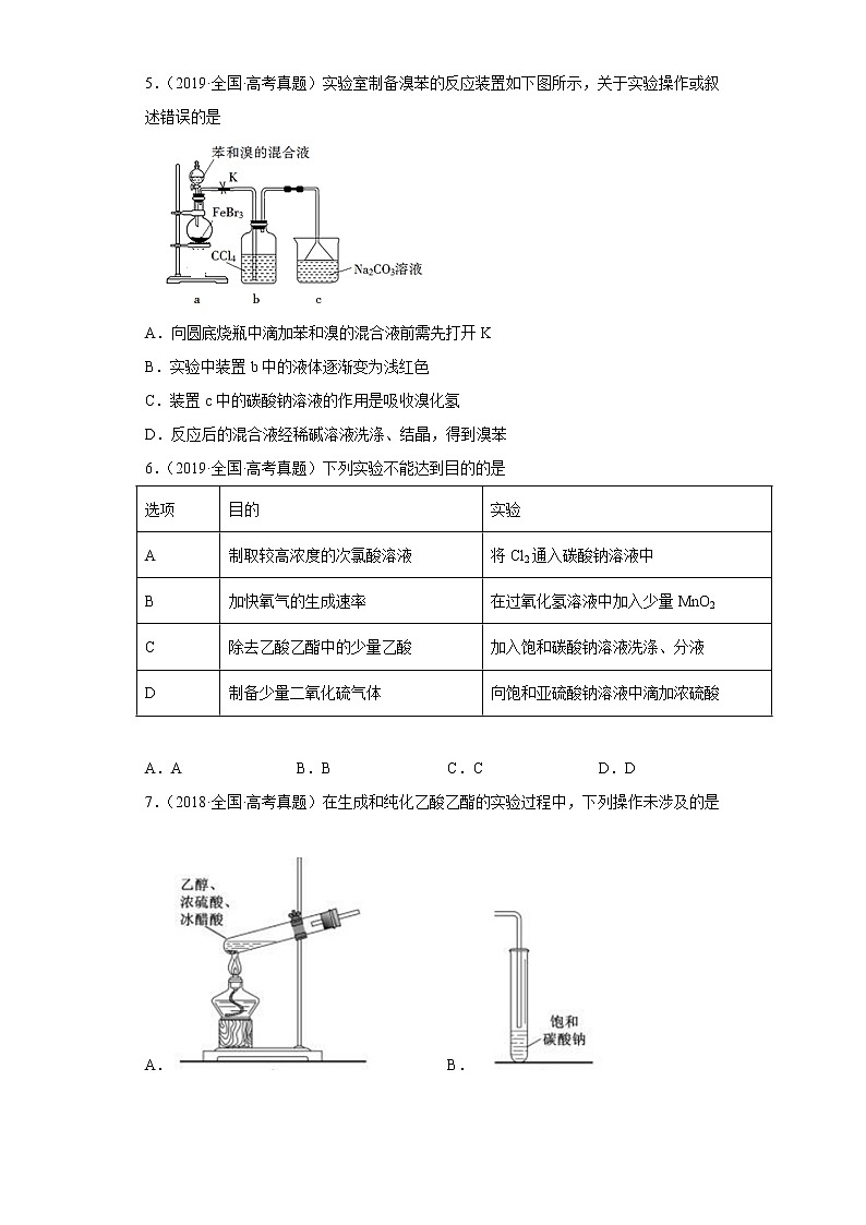 五年2018-2022高考化学真题按知识点分类汇编90-探究性实验-化学实验探究（含解析）第3页