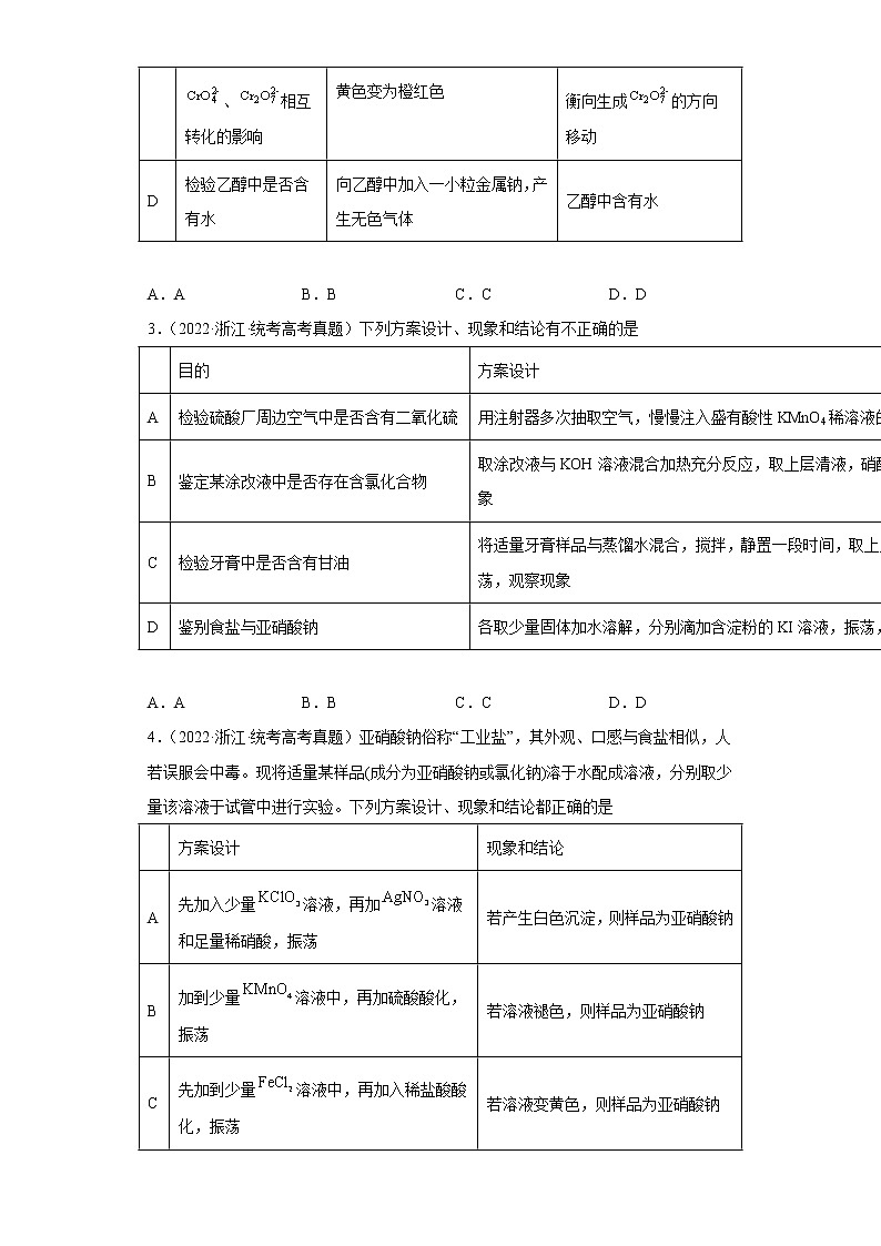 五年2018-2022高考化学真题按知识点分类汇编91-探究性实验-化学实验方案的设计与评价（含解析）02