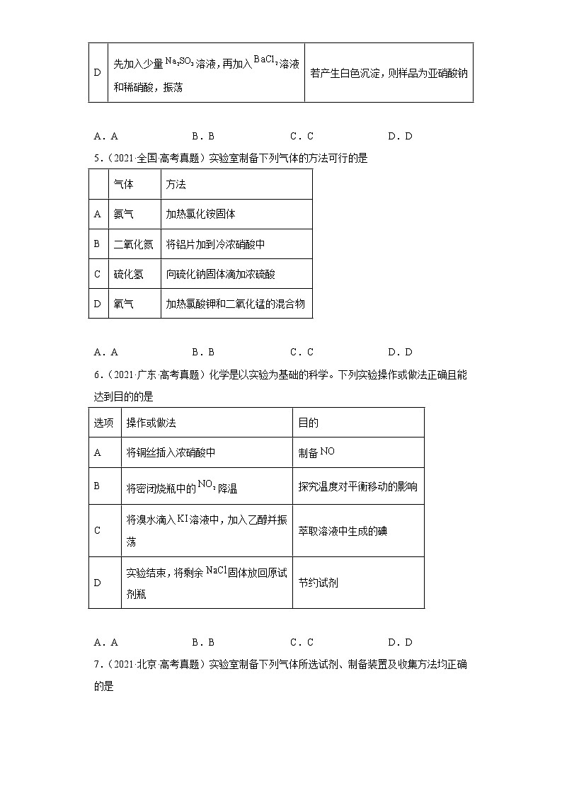五年2018-2022高考化学真题按知识点分类汇编91-探究性实验-化学实验方案的设计与评价（含解析）03