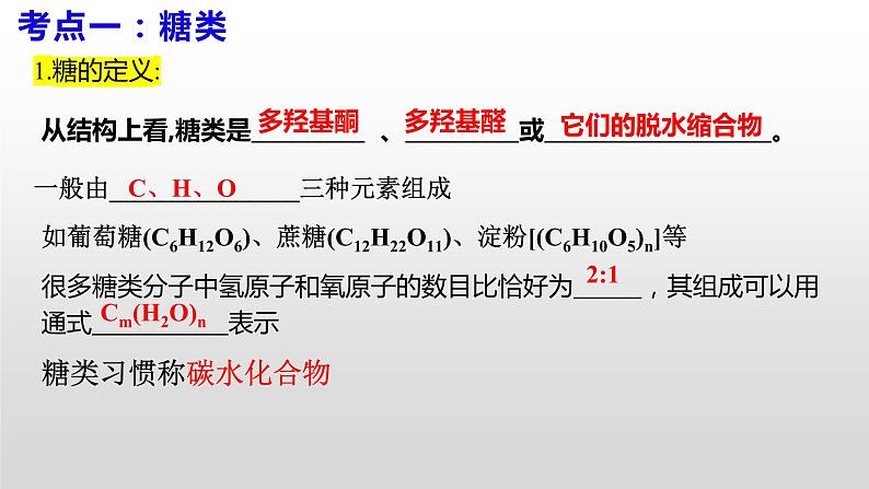 2023届高考化学一轮复习9.4生物大分子和合成高分子课件02