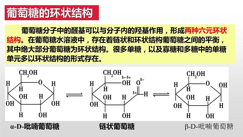 2023届高考化学一轮复习9.4生物大分子和合成高分子课件07