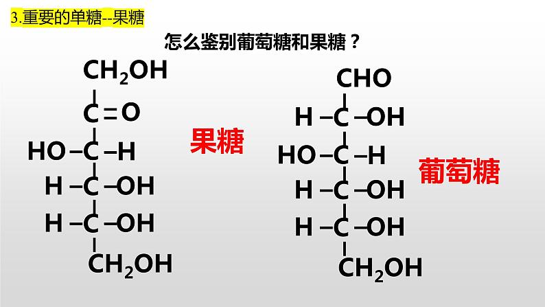 2023届高考化学一轮复习9.4生物大分子和合成高分子课件08