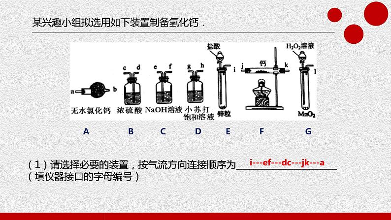 2023届高三化学高考备考复习气体参与实验的解题思路课件第7页