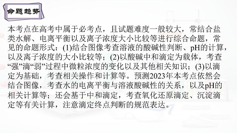 2023届高三化学高考备考一轮复习 水的电离和溶液的pH课件02