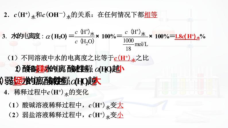 2023届高三化学高考备考一轮复习 水的电离和溶液的pH课件04