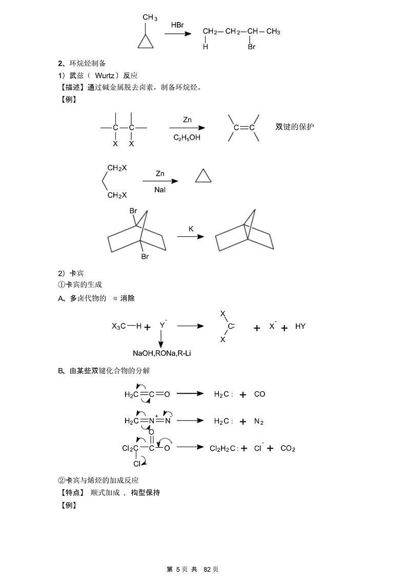 2023届高三化学高考备考一轮复习有机化学反应深度扩展总结课件第5页