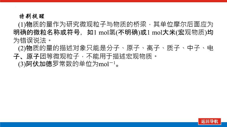 2023届新教材高考化学一轮复习物质的量及相关概念课件第6页