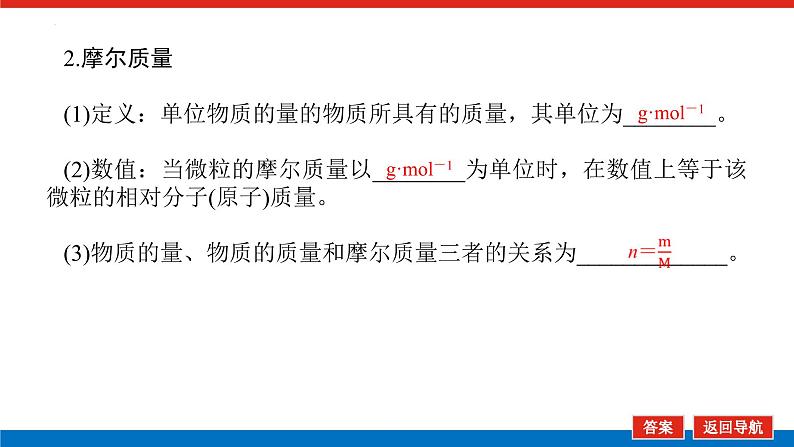 2023届新教材高考化学一轮复习物质的量及相关概念课件第7页