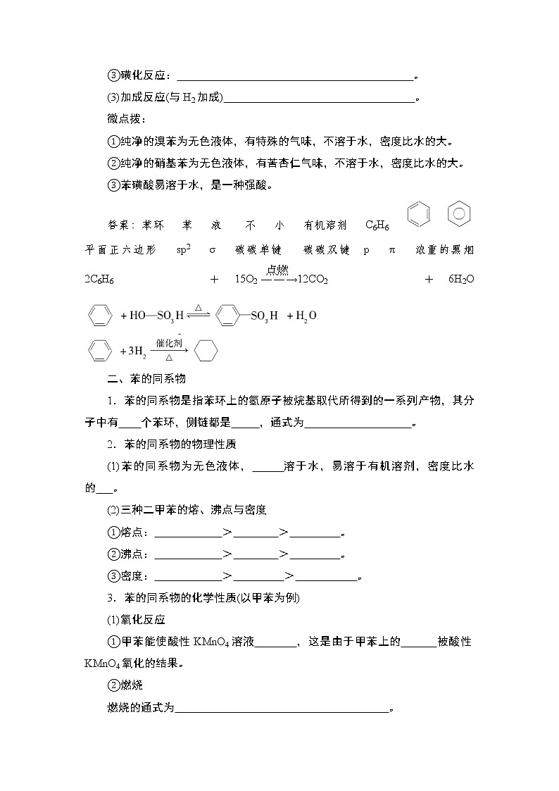 2.3 芳香烃——2022-2023学年高二化学人教版（2019）选择性必修3导学案02