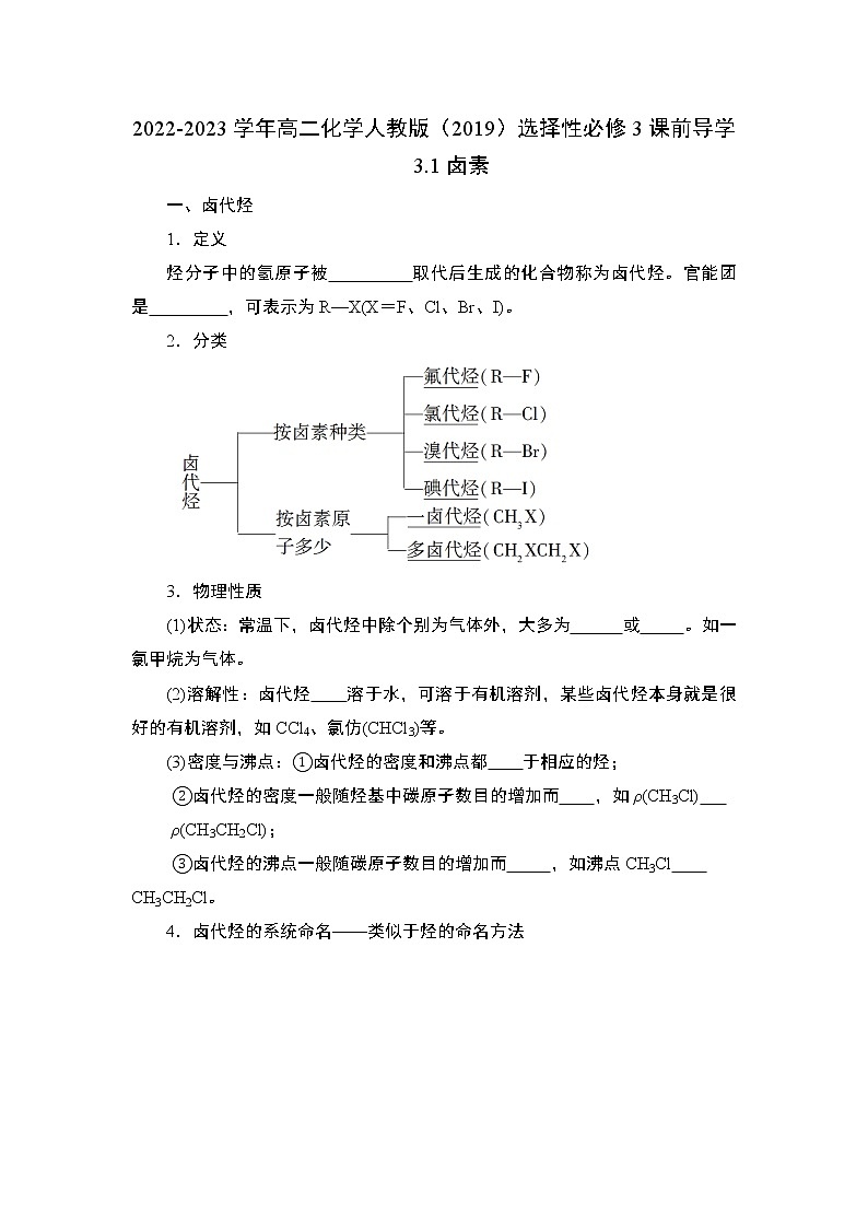 3.1 卤代烃——2022-2023学年高二化学人教版（2019）选择性必修3导学案第1页