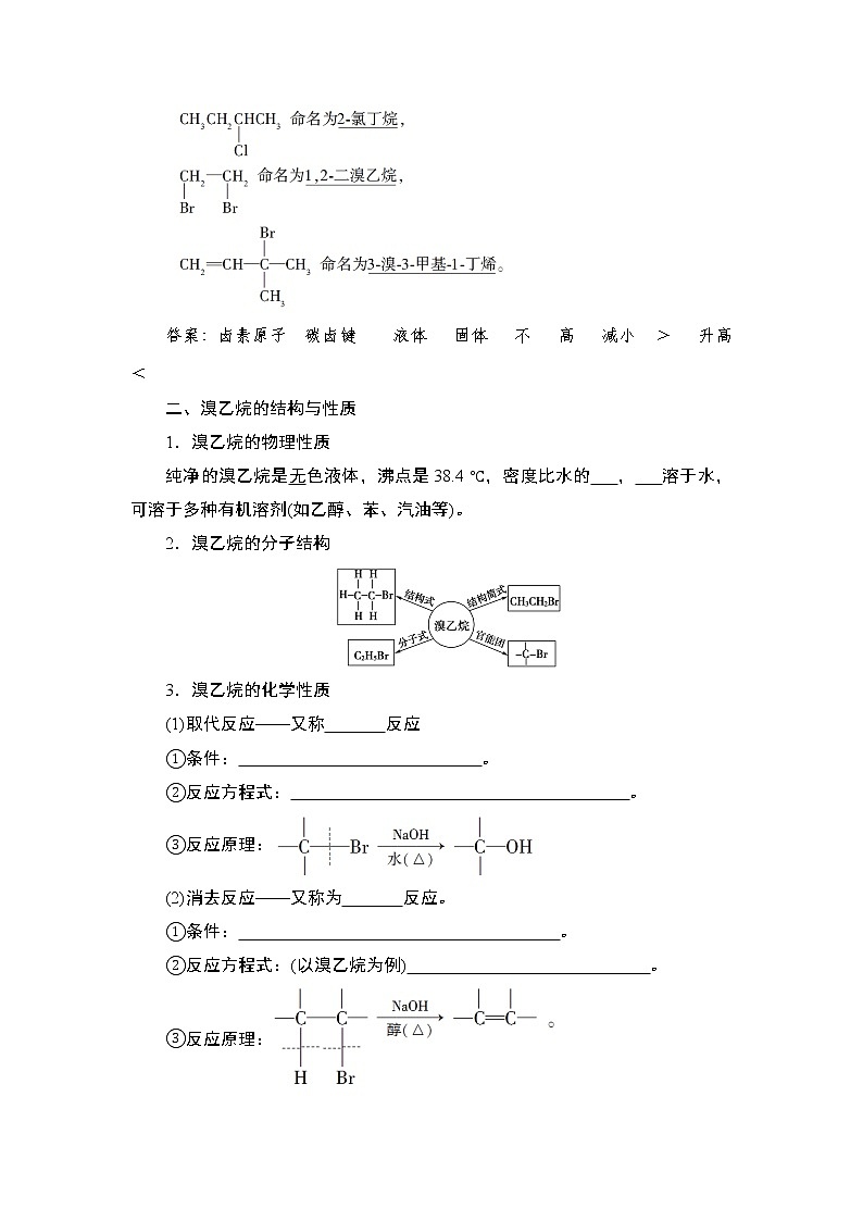 3.1 卤代烃——2022-2023学年高二化学人教版（2019）选择性必修3导学案第2页