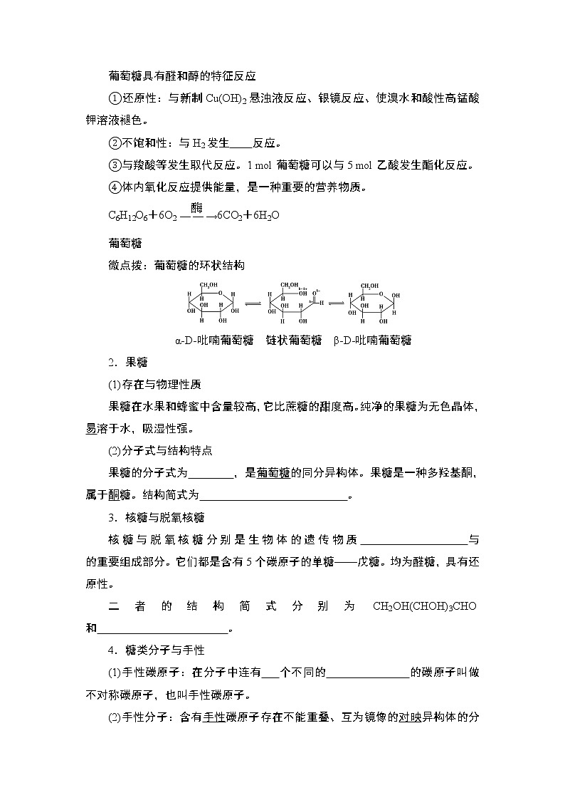 4.1 糖类——2022-2023学年高二化学人教版（2019）选择性必修3导学案02