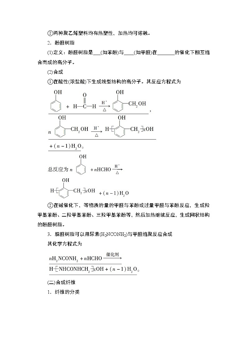 5.2 高分子材料——2022-2023学年高二化学人教版（2019）选择性必修3导学案02