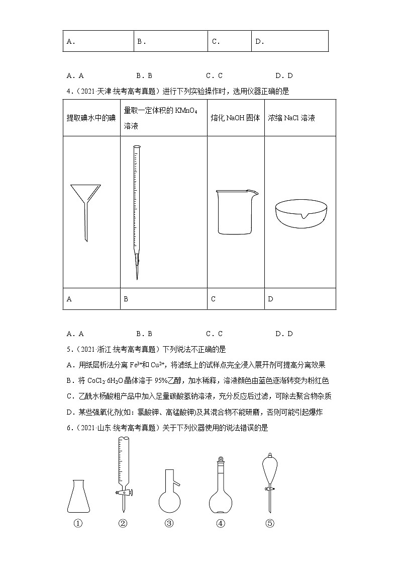 五年2018-2022高考化学真题按知识点分类汇编85-物质分离、提纯的常见物理方法（含解析）第2页