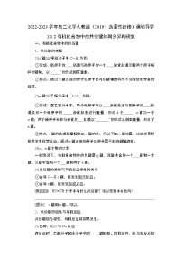 人教版 (2019)选择性必修3第一节 有机化合物的结构特点导学案及答案