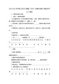 化学选择性必修3第二节 烯烃 炔烃学案及答案